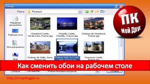 Как сменить обои на рабочем столе Windows XP