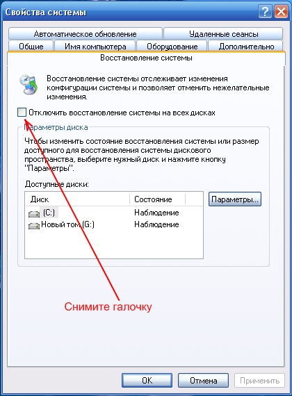 Откроется окно «Свойства системы».