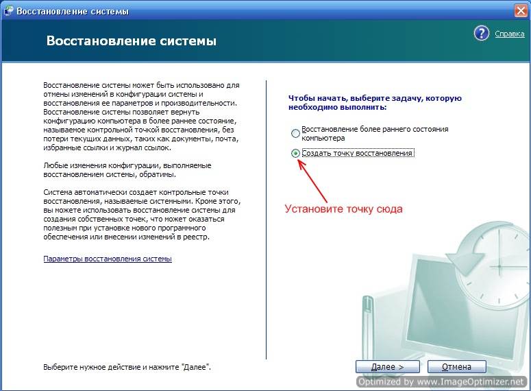 Tochka_vostanovleniya_4 Как создать точку восстановления системы