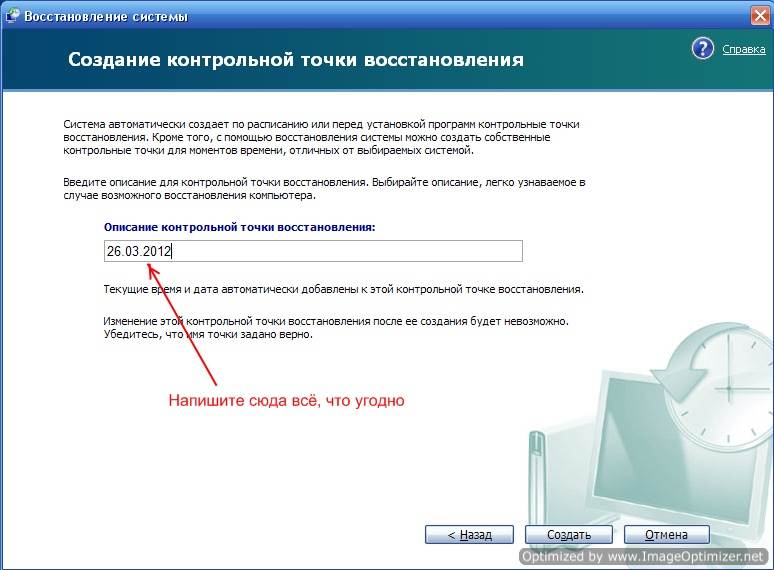 Tochka_vostanovleniya_5 Как создать точку восстановления системы