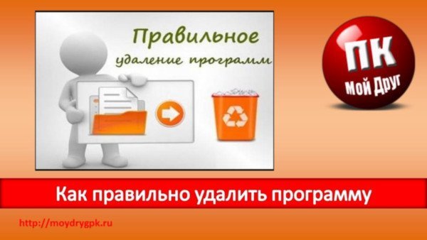 Как правильно и полностью удалить программу с компьютера? Windows XP