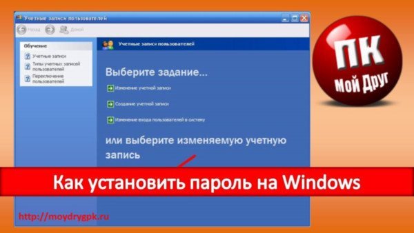 Как установить пароль на Windows Windows XP