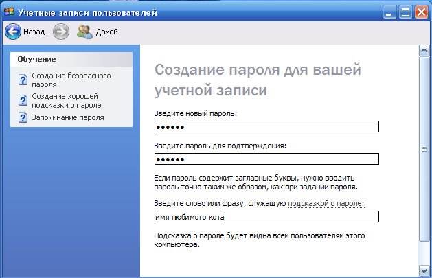 Parol_Win_4 Как установить пароль на Windows.