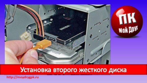 Установка второго жесткого диска Компьютерные комплектующие