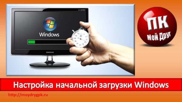 Настройка начальной загрузки Windows Windows XP