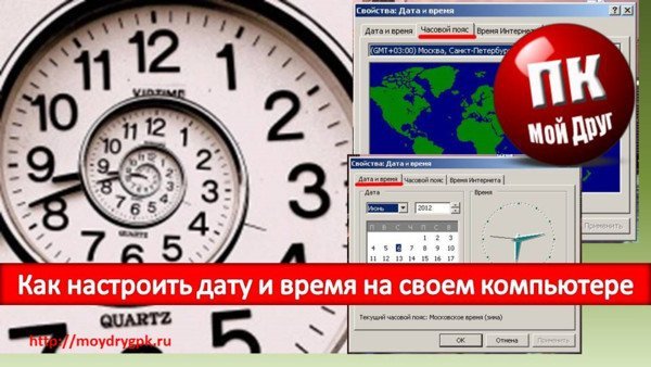 Как настроить дату и время на своем компьютере Windows XP
