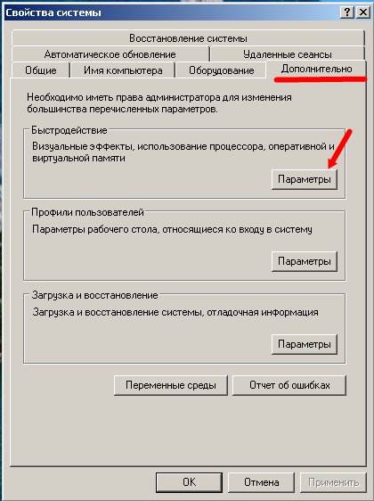 Nastroyka_Bistrodeystvia_2 Настройка быстродействия