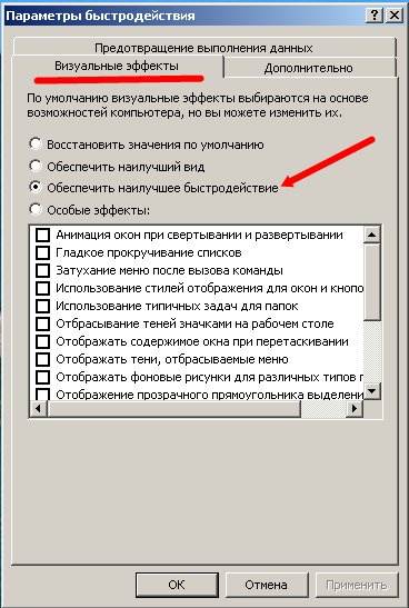 Nastroyka_Bistrodeystvia_3 Настройка быстродействия