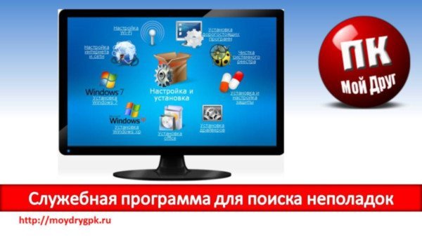 Служебная программа для настройки компьютера Программы