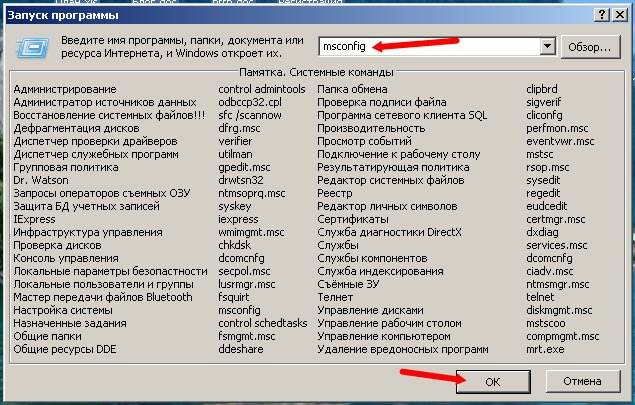 Nastroyka_Systemi_2 команда msconfig