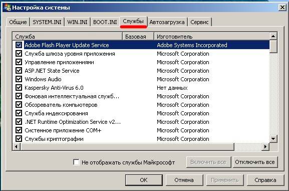 Nastroyka_Systemi_4 команда msconfig