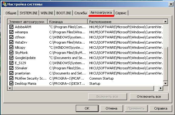 Nastroyka_Systemi_5 команда msconfig