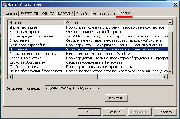 Nastroyka_Systemi_6 команда msconfig