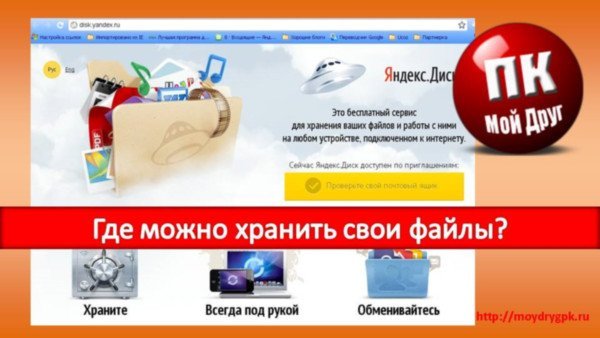 Где можно хранить свои файлы? Технические вопросы