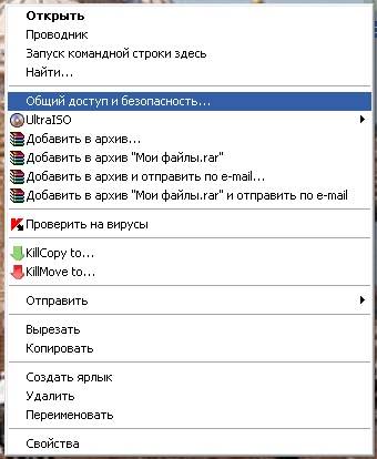 Papka_1 Щелкаем по этой папке правой кнопкой мыши и в выпадающем меню выбираем пункт Общий доступ и безопасность.