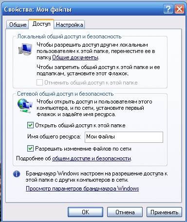 Papka_2 В Windows XP откроется следующее окно, в котором мы настроим общий доступ к папке