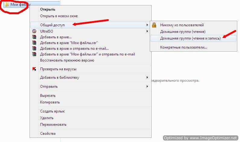 Papka_W7 Для Windows 7 выбор в списке будет таким: -Общий доступ - Домашняя группа (чтение и запись)