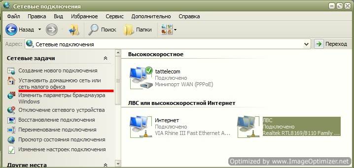 nastroyka_set_10 Выделяем значок «ЛВС».
