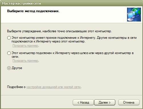 nastroyka_set_13 В следующем окне опять жмем кнопку «Далее».