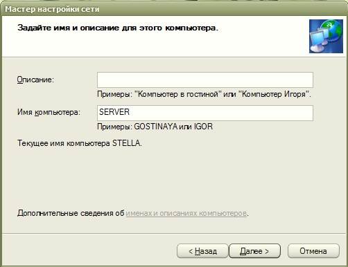 nastroyka_set_15 Откроется следующее окно настройки сети, где нас попросят дать имя и описание.