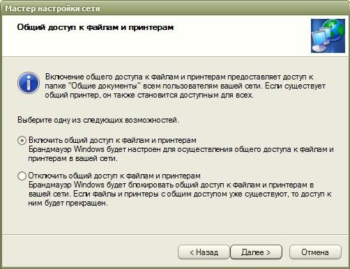 nastroyka_set_17 Жмем кнопку "Далее".
