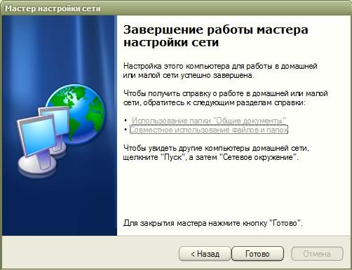 nastroyka_set_19 В этом окне лучше установить точку на «Просто завершить работу мастера...».