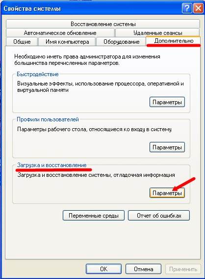 Otkl_perezagruzku_2 как отключить автоматическую перезагрузку