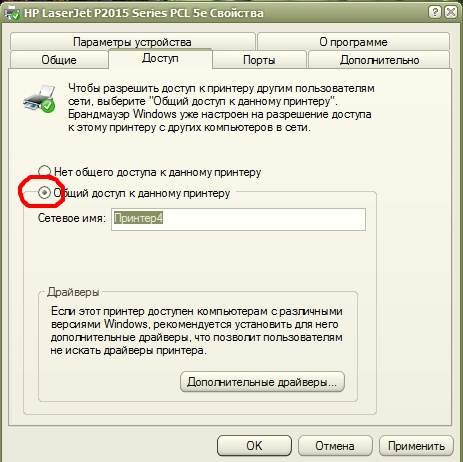 Set_Printer_2 Настроить общий доступ к принтеру