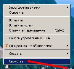 Как изменить размер значков Рабочего стола Windows XP