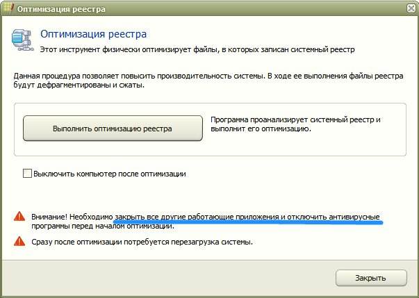 Ochistka_Reestra_2 Очистка реестра Windows XP
