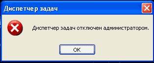 Что делать, если Диспетчер задач отключен администратором? Компьютерные проблемы