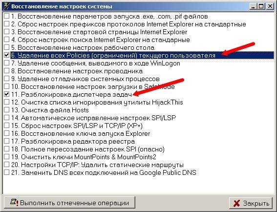 Otkluchen_Dispetcher_Zadach_4 Диспетчер задач отключен администратором