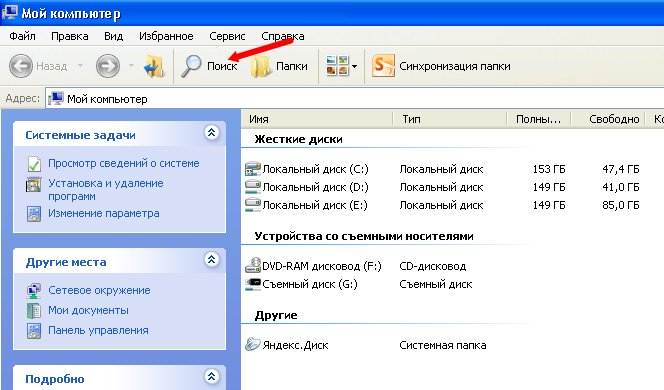 Как найти файлы и папки на своем компьютере? Технические вопросы