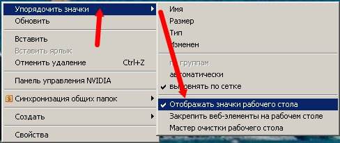 Пропали все ярлыки с Рабочего стола Компьютерные проблемы