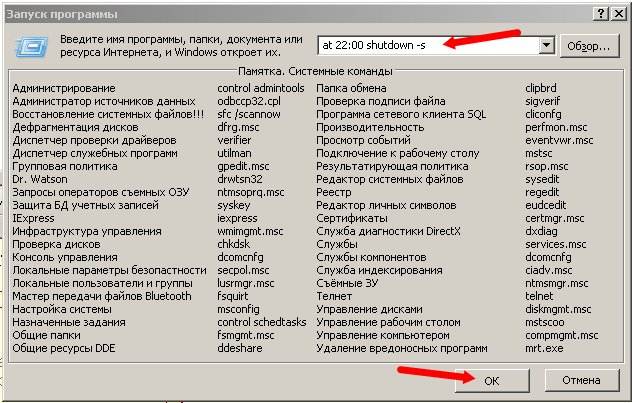 Как выключить компьютер по расписанию Windows XP
