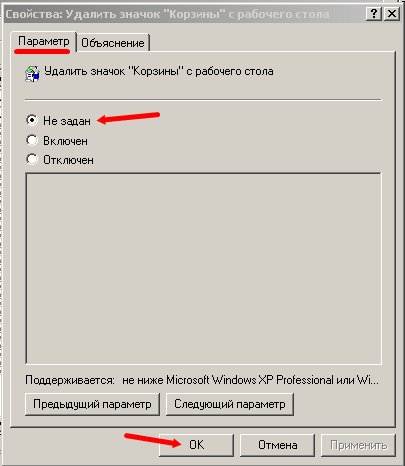 Propala_Korzina_3 Пропала корзина с Рабочего стола