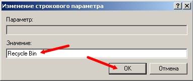 Propala_Korzina_6 Пропала корзина с Рабочего стола