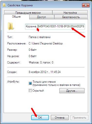 Propala_Korzina_7 Пропала корзина с Рабочего стола