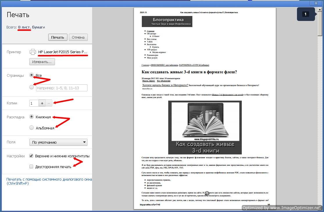 Как распечатать страницу сайта? Интернет
