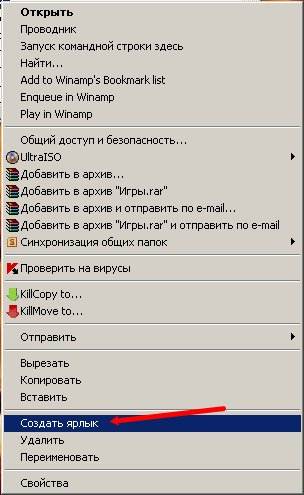 Как создать ярлык на Рабочем столе Windows XP