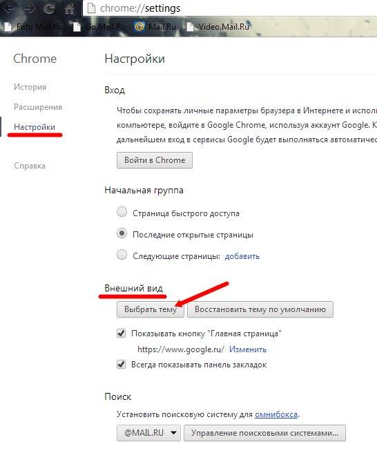 как поменять тему в браузере Google Chrome В открывшемся окне Настройки находим запись Внешний вид и нажимаем на кнопку Выбрать тему.