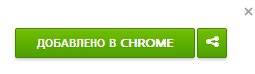 Как изменить тему в Google Chrome По окончании загрузки темы браузера появиться кнопка зеленого цвета.