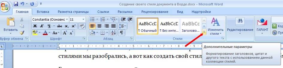 Создание своего стиля документа в Word Word