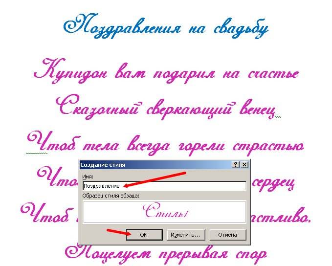Sozdanie-stilya-3 В окне Создание стиля в поле Имя – введите название стиля и нажмите кнопку ОК.