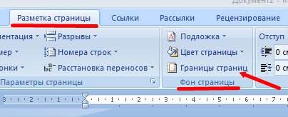 Zalivka-3 Как убрать заливку в ворде