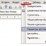 Это чудесное свойство – Автозамена в Word