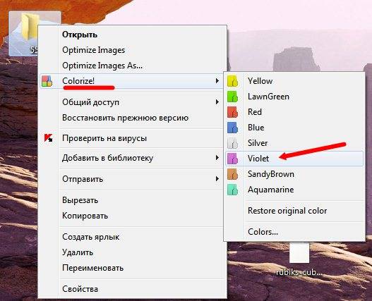 Как изменить цвет папки Можно взять любую папку на вашем Рабочем столе.