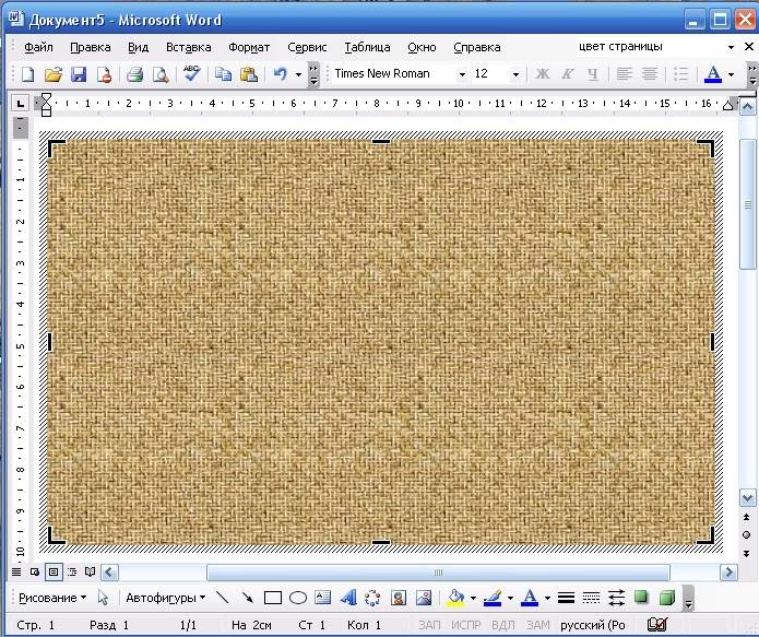 Как изменить цвет страницы в Word Как изменить цвет страницы в Word