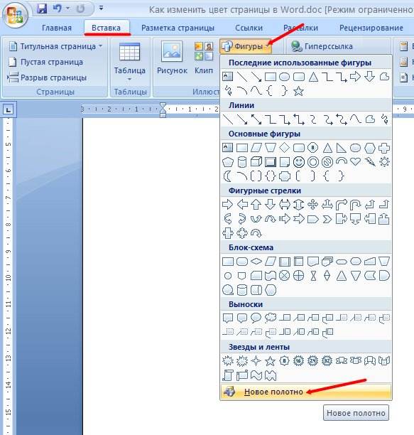 Как изменить цвет страницы в Word Как изменить цвет страницы в Word
