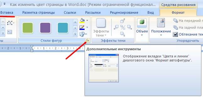 Как изменить цвет страницы в Word Как изменить цвет страницы в Word